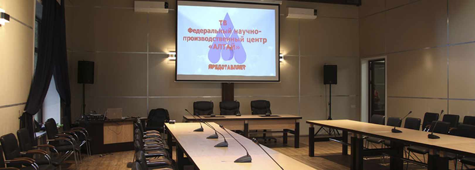 Фотография конференц-зала Иволга