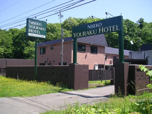 Фотографии гостиницы 
            Niseko Youraku Hotel