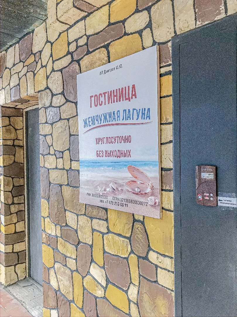 Фотография гостиницы Жемчужная Лагуна