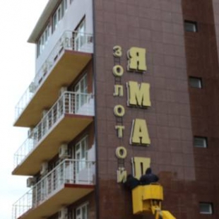 Фотография гостевого дома Золотой Ямал