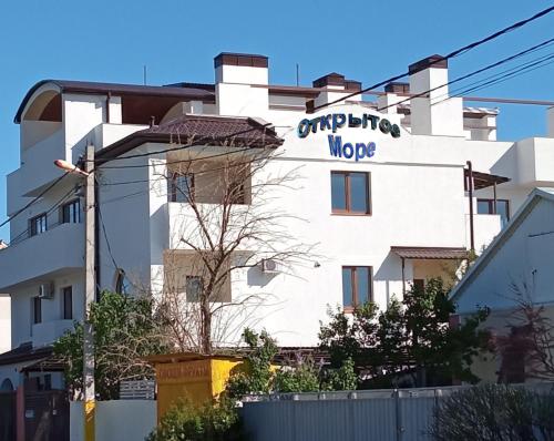 Фотография апарт отеля Открытое Море