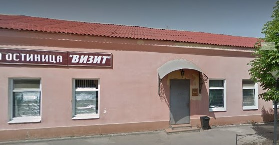 Фотография гостиницы Визит