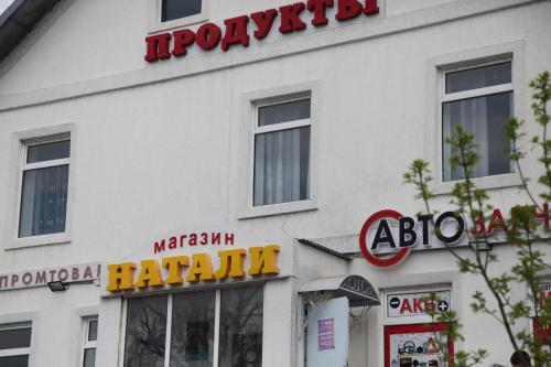 Фотография мини отеля Натали