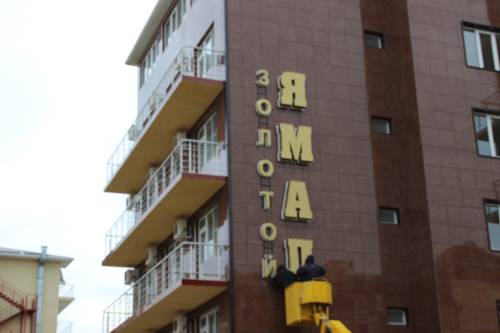 Фотография гостевого дома Золотой Ямал