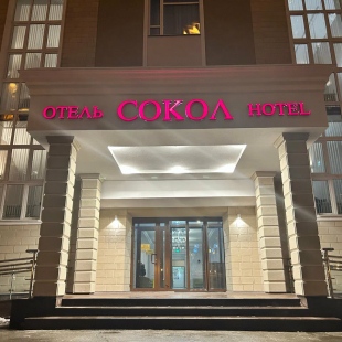 Фотография гостиницы Сокол