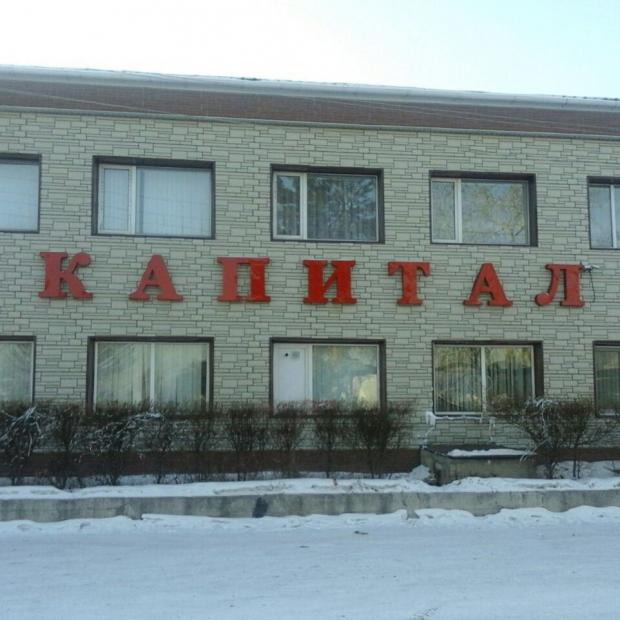 Фотографии гостиницы
Капитал