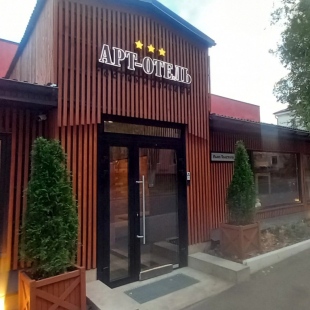 Фотография мини отеля Арт-Отель