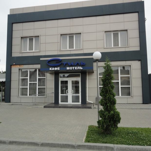Фотография мотеля Стиль