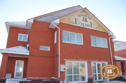 Фотография гостевого дома БаринЪ