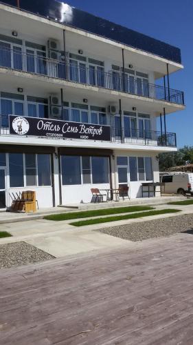 Фотография гостевого дома 7 ветров