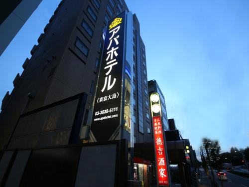 Фотография гостиницы APA Hotel Tokyo Ojima
