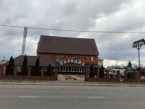 Фотография гостиницы Парадиз