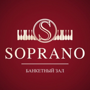 Фотография банкетного зала SOPRANO