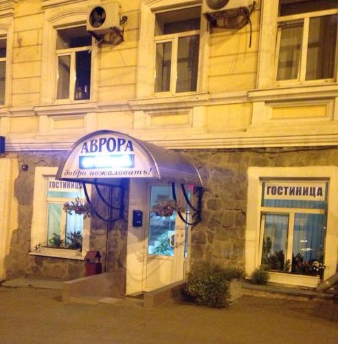 Фотография хостела Аврора