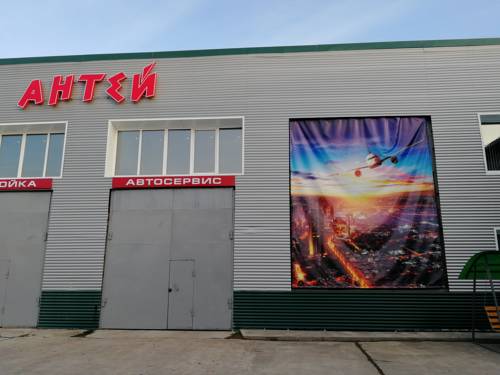 Фотография гостиницы Антей