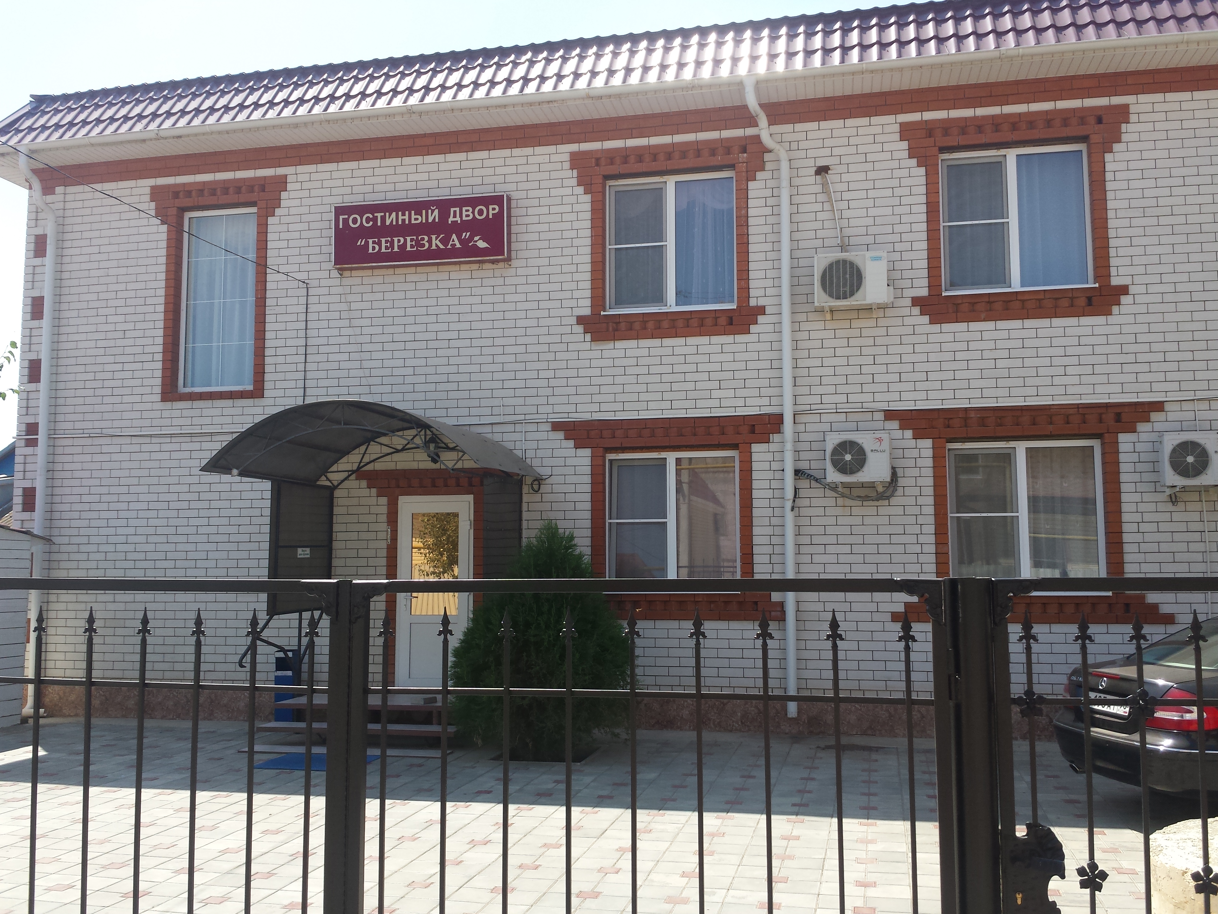 Фотография гостевого дома Берёзка