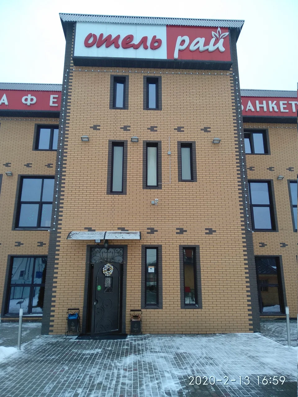 Фотография гостиницы Рай