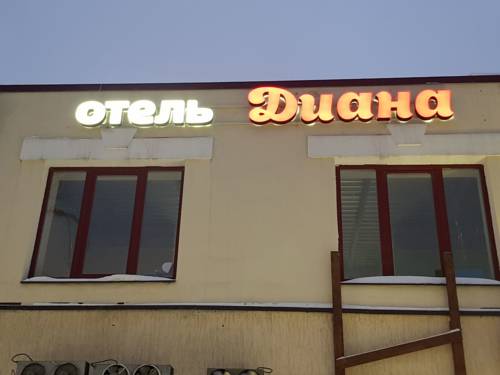 Фотография гостиницы Диана