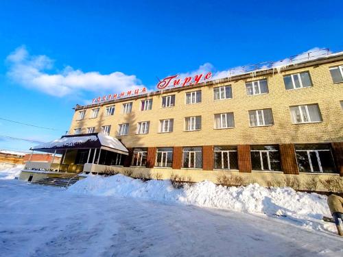 Фотография гостиницы Гирус