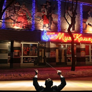 Фотография театра Харьковский академический театр музыкальной комедии