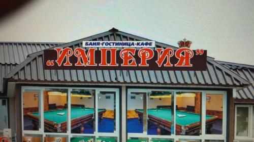 Фотография гостиницы Империя