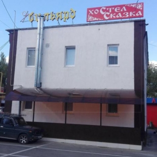 Фотография гостиницы Сказка