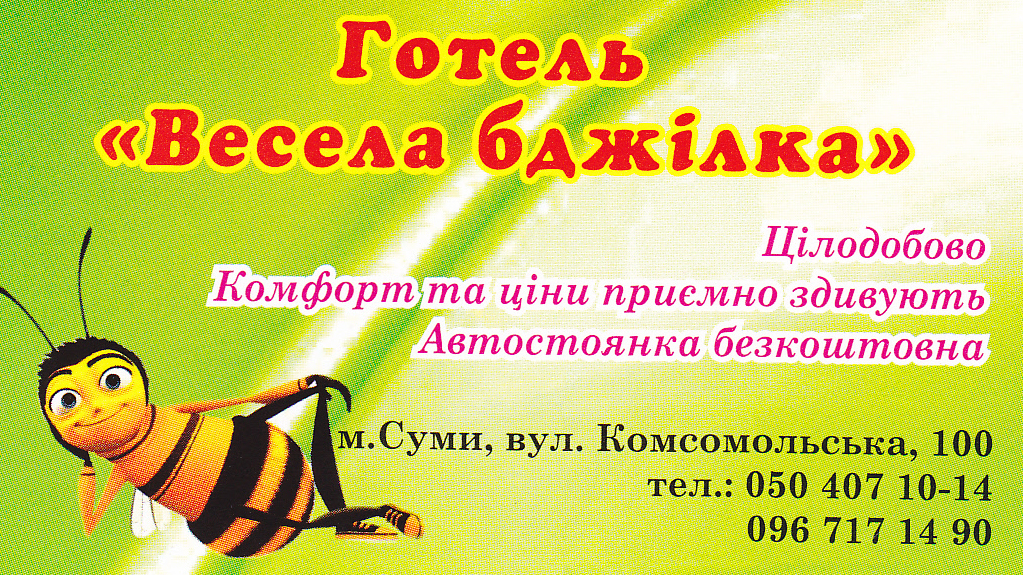 Фотография гостиницы Веселая пчела