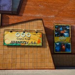 Фотография сауны Шангра Ла