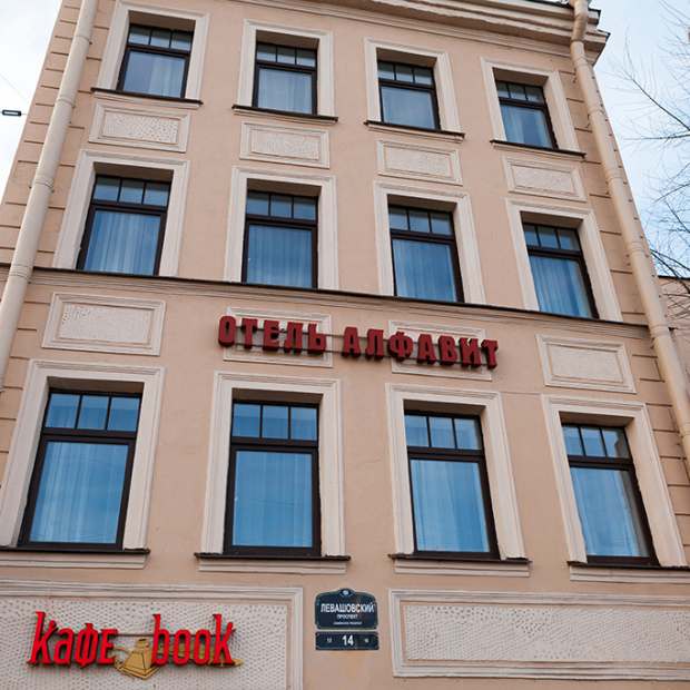 Фотографии гостиницы 
            Алфавит