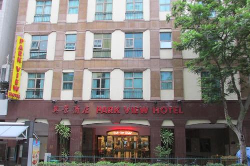 Фотография гостиницы Park View Hotel (SG Clean, Staycation Approved)