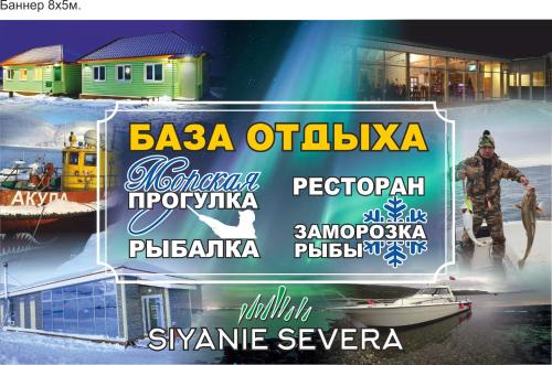 Фотография базы отдыха Сияние севера