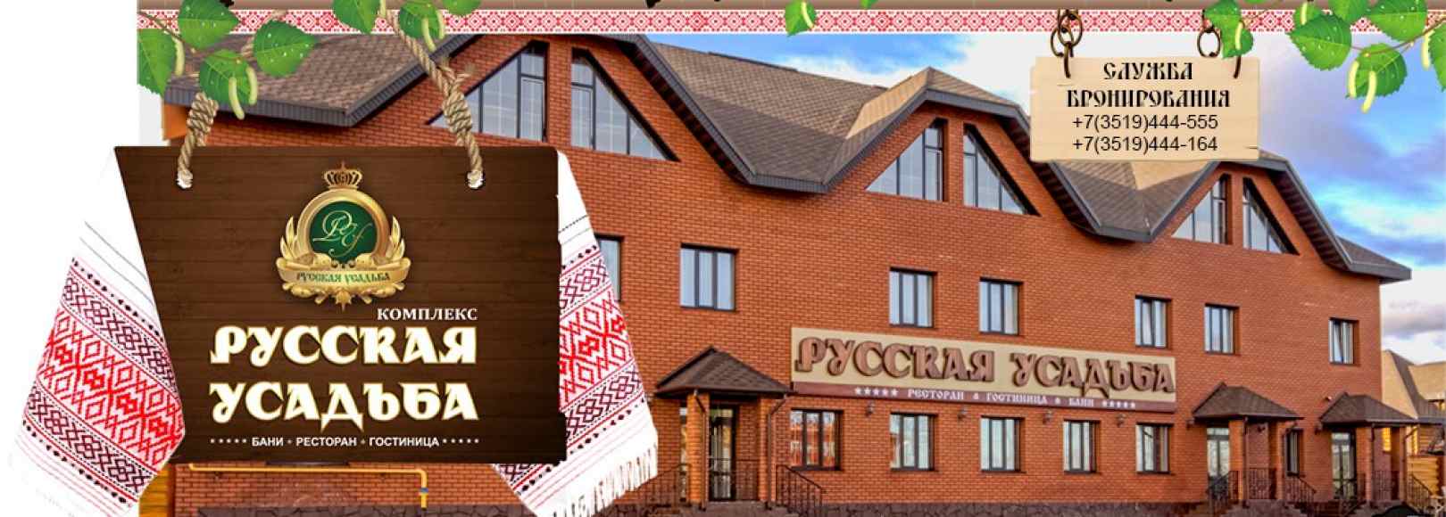 Фотография ресторана Русская усадьба