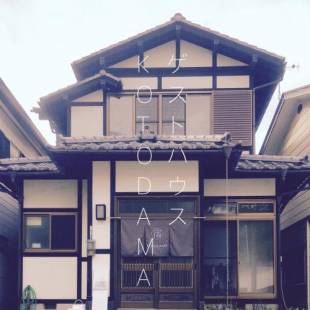 Фотографии гостевого дома
Kusatsu KOTODAMA