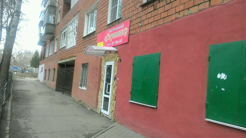 Фотография гостиницы Спутник