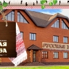 Фотография ресторана Русская усадьба