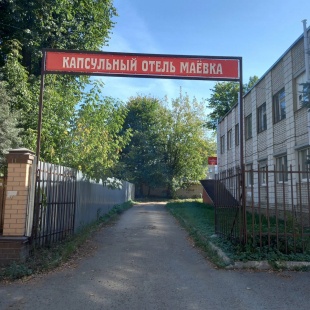 Фотография хостела Капсульный отель Маёвка