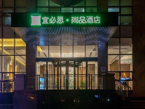 Фотография гостиницы Ibis Styles Wuhan Optics Valley Square Hotel