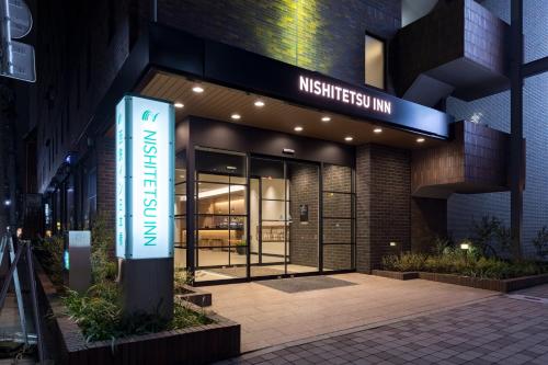 Фотография гостиницы Nishitetsu Inn Nihonbashi