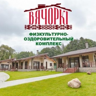Фотография гостевого дома Вячорки