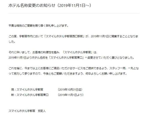 Фотография гостиницы Smile Hotel Utsunomiya Higashiguchi