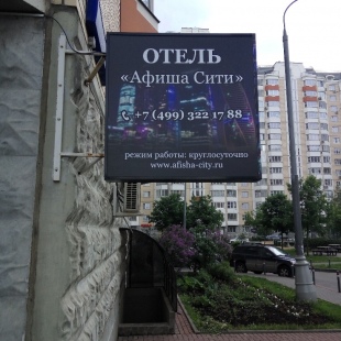 Фотография мини отеля Афиша Сити