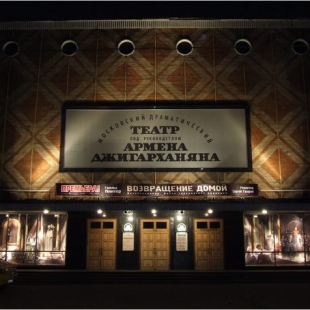 Фотография Московский драматический театр под руководством Армена Джигарханяна