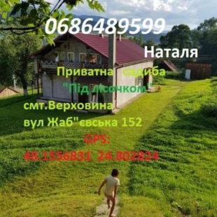 Фотография гостевого дома Под лесочком