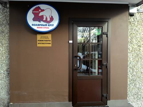 Фотография мини отеля Полярный круг