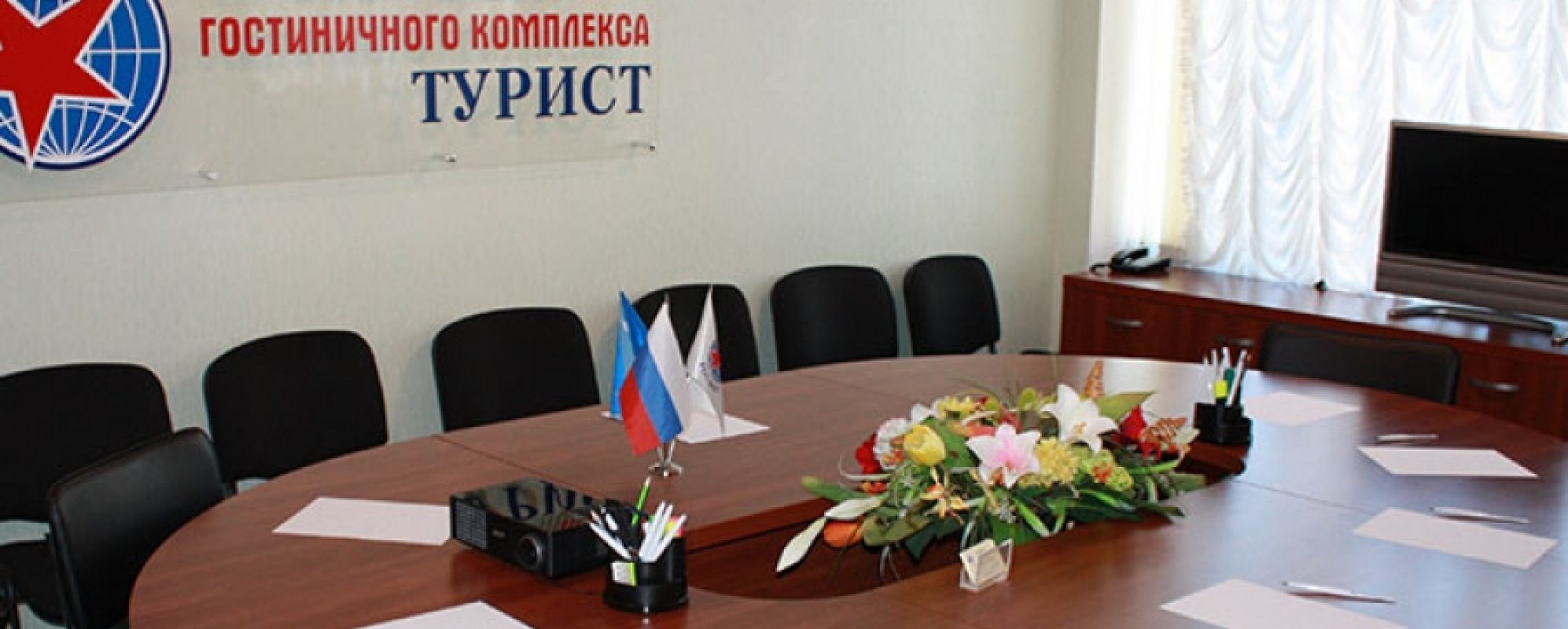 Фотографии конференц-зала Турист