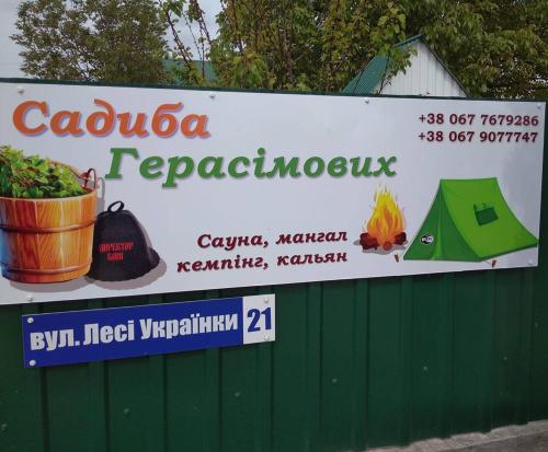 Фотография кемпинга Садиба Герасімових