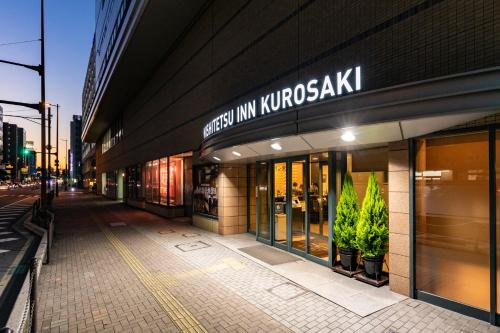 Фотография гостиницы Nishitetsu Inn Kurosaki