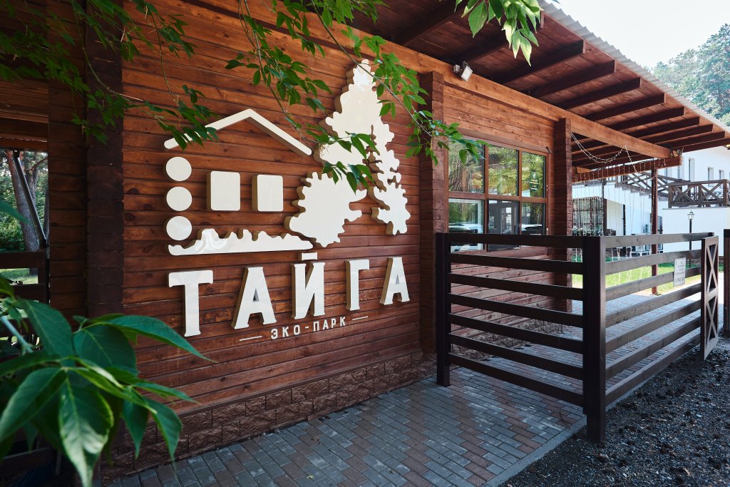 Фотография гостевого дома Эко Парк Тайга