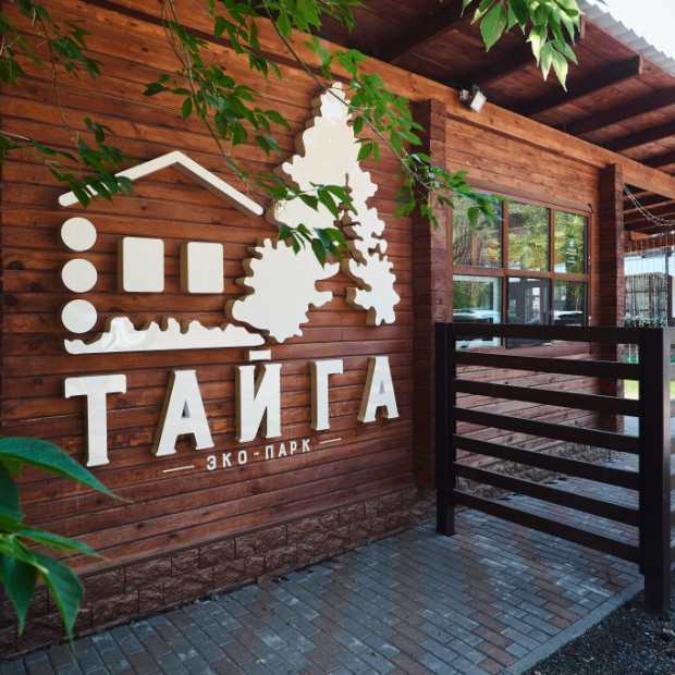 Фотография конференц-зала Эко Парк Тайга