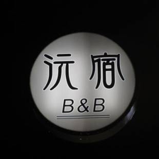 Фотографии мини отеля
Yuan places